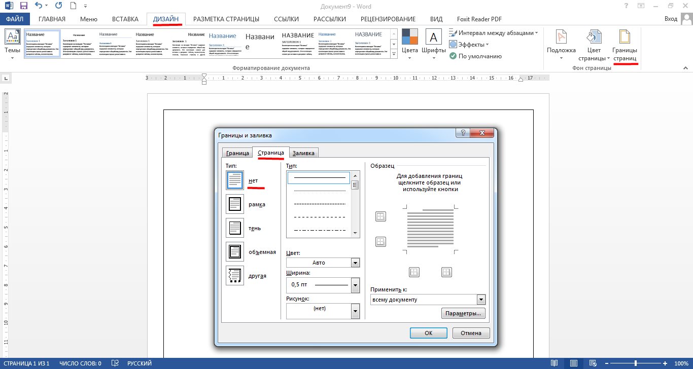 Как убрать рамку в ворде. Как убрать рамку в Word. Границы листа в Ворде. Как убрать рамку вокруг текста в Ворде.