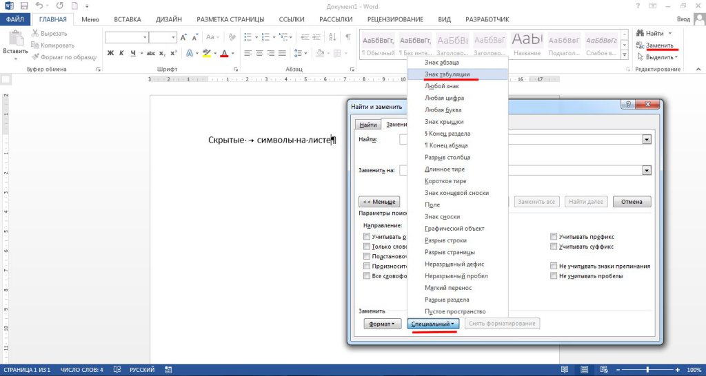 Word найти и заменить. Знак мягкий перенос Word. Перенос в Ворде. Знак мягкого переноса в Ворде. Мягкий перенос в Ворде.