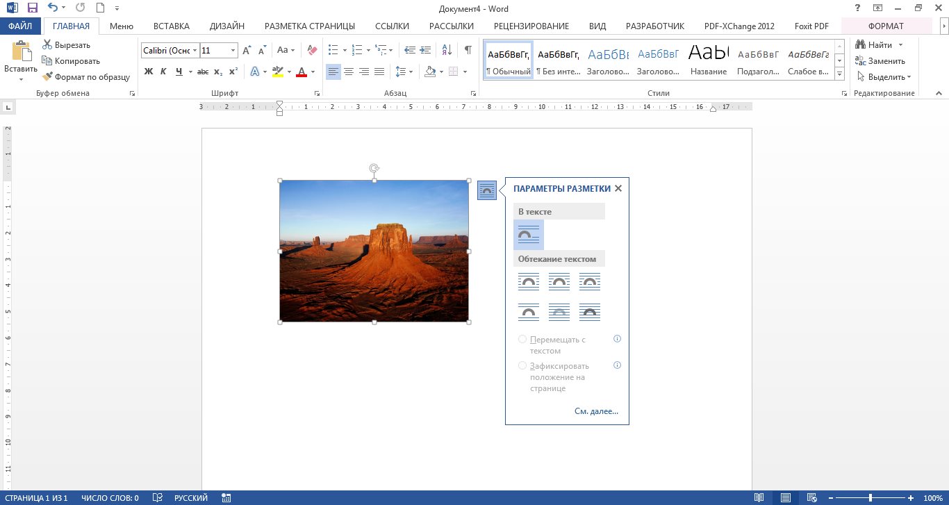 Как передвинуть картинку в microsoft word